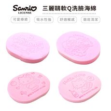 【收納王妃】三麗鷗雙子星 淨膚潔顏 洗臉海綿 HELLO KITTY 雙子星