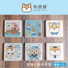 柴語錄Shiba Says 海軍珪藻土杯墊 10*10CM 2入組 【收納王妃】