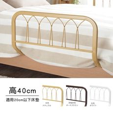 【KingJET】40cm高鐵線設計質感床邊護欄/床靠架/床邊架 MIT製造