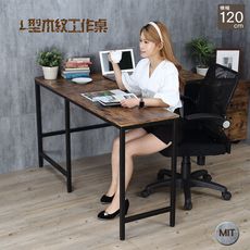 【KingJET 】L型木紋工作桌/120+80cm/附插座/電腦桌/辦公桌/復古工業風/MIT