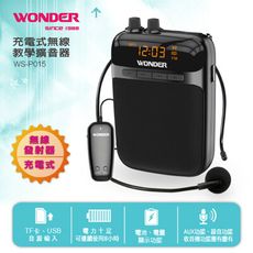 WONDER旺德 充電式無線教學擴音器 WS-P015