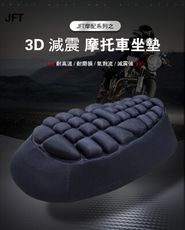 全罩式 3D機車坐墊 氣對流 減震強 機車氣墊座墊 機車氣囊座墊 減壓座墊 摩托車坐墊