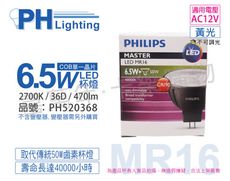 【PHILIPS飛利浦】LED 6.5W 927 12V 36度 黃光 不可調 高演色 MR16杯燈