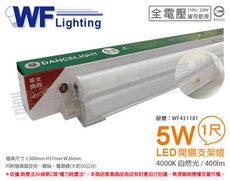 【舞光】LED 5W 4000K 自然光 1尺 全電壓 開關 支架燈 層板燈