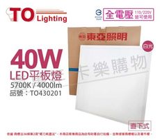 【TOA東亞】LPT-2405ED 40W 5700K 白光 全電壓 LED 直下式 平板燈 光板燈