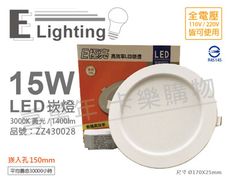 【E極亮】LED 15W 3000K 黃光 全電壓 15cm 崁燈