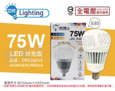 【亮博士】LED 75W 6500K 白光 E40 全電壓 IP65 大球泡燈(附鋼索)