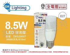 【亮博士】LED Mini 8.5W 3000K 黃光 E27 全電壓 小雪糕 球泡燈