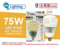 【亮博士】LED 75W 3000K 黃光 E40 全電壓 IP65 大球泡燈(附鋼索)