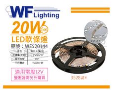 【舞光】LED-35NA12V-WR2 3528 20W 12V 黃光 5米 軟條燈