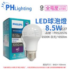 【PHILIPS飛利浦】真彩版 LED 8.5W E27 6500K 白光 全電壓 超極光 球泡燈