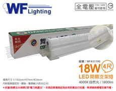 【舞光】LED 18W 4000K 自然光 4尺 全電壓 開關 支架燈 層板燈