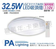 【Panasonic國際牌】LGC31117A09 LED 32.5W 110V 銀色線框 吸頂燈