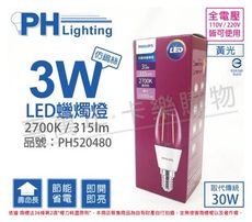 【PHILIPS飛利浦】LED 3W 2700K 黃光 E14 全電壓 尖頭清面 燈絲燈 蠟燭燈