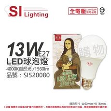 【旭光】LED 13W 4000K 自然光 E27 全電壓 球泡燈