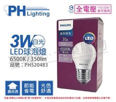 【PHILIPS飛利浦】LED 3W 6500K 白光 E27 全電壓 球泡燈