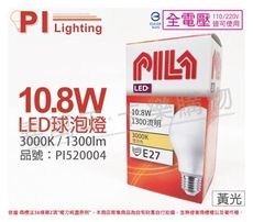 【PILA沛亮】LED 10.8W 3000K 黃光 E27 全電壓 球泡燈