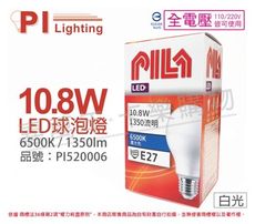 【PILA沛亮】LED 10.8W 6500K 白光 E27 全電壓 球泡燈