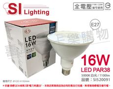 【旭光】LED 16W 5000K 白光 25度 E27 全電壓 PAR38 燈泡