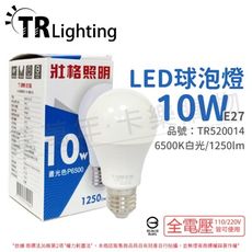 【TRUNK壯格】LED 10W 6500K 白光 E27 全電壓 球泡燈