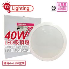 【TOA東亞】LCS013-40T LED 40W 壁切可調光 全電壓 舒適光 吸頂燈