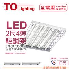 【TOA東亞】LTT-H2445DHA LED 6.5W 2呎 4燈 白光 全電壓 輕鋼架