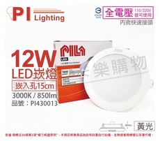 【PILA沛亮】LED DN15830 12W 3000K 黃光 全電壓 15cm 崁燈