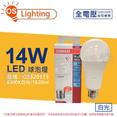 【OSRAM歐司朗】LED CLA125 14W 6500K 白光 E27 全電壓 球泡燈