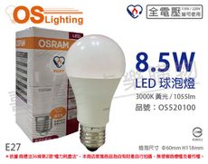 【OSRAM歐司朗】LED CLA75 8.5W 3000K 黃光 E27 全電壓 球泡燈