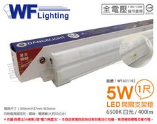 【舞光】LED 5W 6500K 白光 1尺 全電壓 開關 支架燈 層板燈