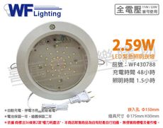 【舞光】LED-28001R1  2.59W 37燈 白光 全電壓 15cm 停電照明 崁燈