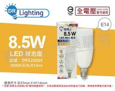 【亮博士】LED Mini 8.5W 3000K 黃光 E14 全電壓 小雪糕 球泡燈