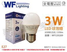 【舞光】LED 3W 6500K 白光 全電壓 CNS 球泡燈