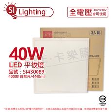 【旭光】LED 40W 840 4000K 自然光 全電壓 光板燈 平板燈