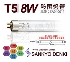 【日本三共 SANKYO DENKI】TUV UVC 8W  T5殺菌燈管