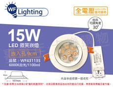 【舞光】LED 15W 6000K 白光 全電壓 白殼 可調角度 9cm 微笑崁燈