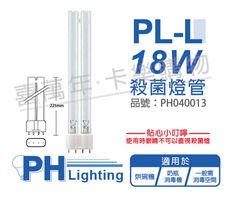 【PHILIPS飛利浦】飛利浦 TUV 18W PL-L UVC 殺菌燈管