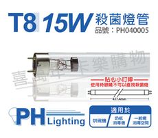 【PHILIPS飛利浦】TUV 15W G15 UVC T8殺菌燈管