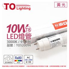 【TOA東亞】LTU20P-10AAL LED T8 10W 2呎 黃光 全電壓 日光燈管