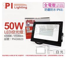 【PILA沛亮】LED BVP05065 50W 6500K 白光 全電壓 IP65 投光燈