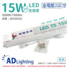 【ADATA威剛照明】LED 15W 6500K 白光 全電壓 支架燈 層板燈