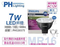 【PHILIPS飛利浦】LED 7W 930 12V 10度 黃光 可調光 高演色 MR16杯燈