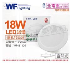 【舞光】LED 18W 4000K 自然光 全電壓 15cm 平板崁燈