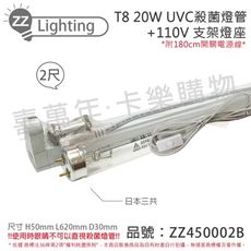 【日本三共SANKYO】TUV UVC 20W T8殺菌燈管 110V 2尺 開關層板燈組(附燈管)