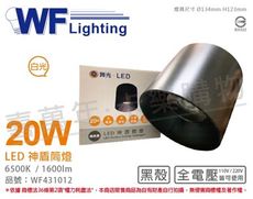 【舞光】20W 6500K 白光 全電壓 高演色 黑殼 神盾 吸頂筒燈