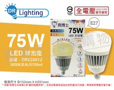 【亮博士】LED 75W 3000K 黃光 E27 全電壓 IP65 大球泡燈(附鋼索)