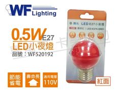 【舞光】LED 0.5W 110V G40 紅 E27頭球泡