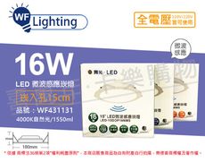 【舞光】LED 16W 4000K 自然光 全電壓 15cm 平板 微波感應 崁燈