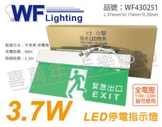 【舞光】LED-28008 3.7W 全電壓 停電指示燈(出口)  緊急指示燈