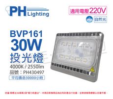 【PHILIPS飛利浦】BVP161 LED 30W 220V 4000K 自然光 IP65 投光燈